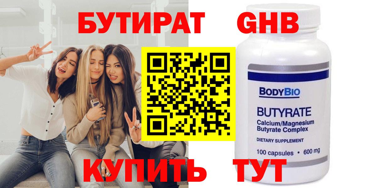 БУТИРАТ  Бутират бутик  Вход с VPN  Старая Купавна 