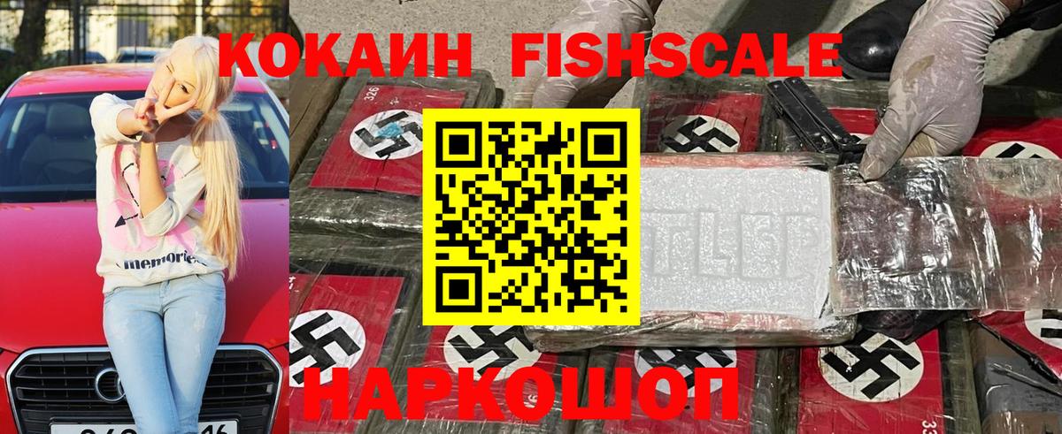 COCAIN  Cocaine Fish Scale  Вход с VPN  Cocaine Эквадор  Старая Купавна 