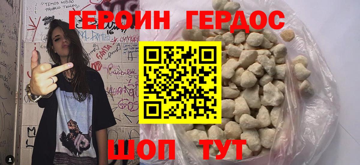 Героин гречка Старая Купавна