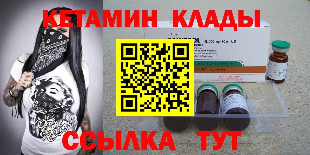 Старая Купавна  КЕТАМИН VHQ  Вход с VPN 