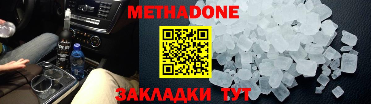 МЕТАДОН кристалл  Метадон белоснежный  Старая Купавна  Вход с VPN 