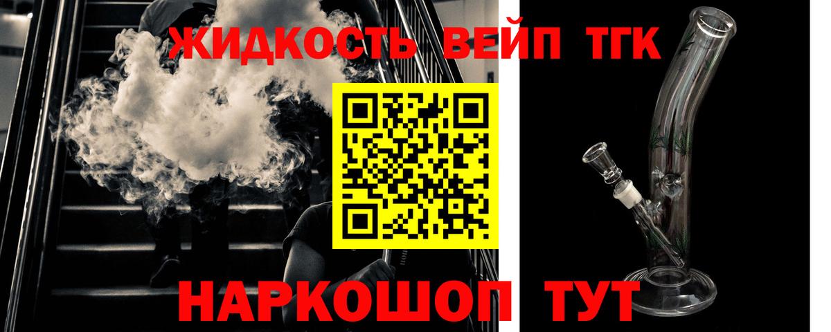 ТГК вейп с тгк  наркошоп  Старая Купавна  Вход с VPN 
